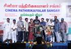 திரையுலக வி.ஐ.பிகள் , மூத்த பத்திரிகையாளர்கள் புடை சூழ., தீபாவளி கொண்டாட்டமாக நடைபெற்ற 71 ஆண்டு பாரம்பரியம் மிக்க 'சினிமா பத்திரிகையாளர்  சங்கத்'தின் முப்பெரும் விழா !!!