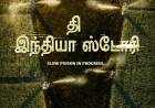 காஜல் அகர்வால் மற்றும்  ஷ்ரேயாஸ் தல்படே  நடிக்கும் 'தி இந்தியா ஸ்டோரி (The India Story) படத்தின் டீசர் விரைவில் வெளியீடு : ஜூலை 24ஆம் தேதி திரைப்படம் வெளியாகிறது