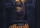 *எம். எஸ். பாஸ்கர் நடிப்பில் ‘விடியும் காத்திரு’… மிரட்டும் ஃபர்ஸ்ட் லுக் வெளியீடு!*