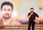 25 மாவட்டங்கள்… 2,000 ரசிகர்கள்… பிரம்மாண்டமாக நடைபெற்ற திரு. சூர்யா ரசிகர்களின் Photoshoot!