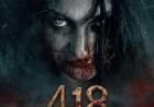 ‘418’ பட விமர்சனம் - விமர்சிப்பவர் சென்னை பத்திரிகா சிவாஜி