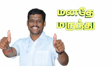 மூன் தொலைக்காட்சியில் ஓளிபரப்பாகும் புதிய நிகழ்ச்சி  'மனதே மருந்து'.