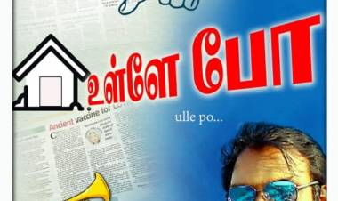 தாஜ்நூர் இசையில் "உள்ளே போ".. கொரோனா பாடல்..  விரைவில்..  