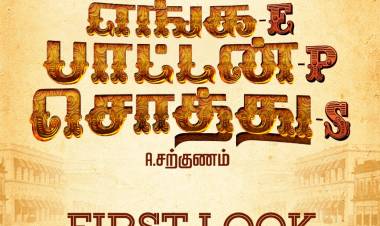 Makkal Arasan pictures presents  #EngaPattansothu - EPS