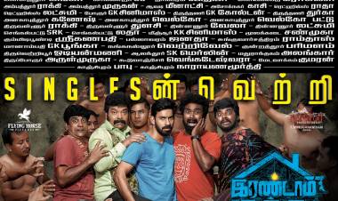 #IrandamKuththu SINGLESன் வெற்றி. Running successfully in theatres near by you.