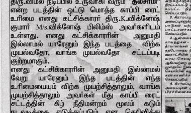 தயாரிப்பாளர் சிங்காரவேலன் மீது கதை திருட்டு  புகார் அளித்த சரவண சக்தி