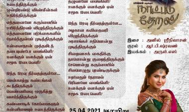 - @vairamuthu #NaatpduTheral -2 #IndhaIravuTheervadharkkulae