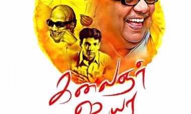 செ .ஹரி உத்ராவின் "கலைஞர் ஐயா" ஆல்பம் வீடியோ பாடல்