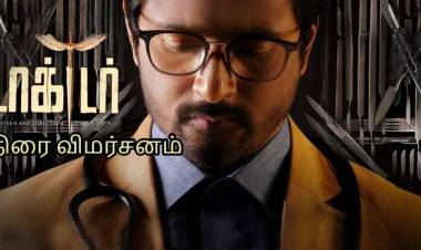 ‘டாக்டர்’ சினிமா விமர்சனம்  - கடத்தல் கதை போல் இல்லாமல், வித்தியாசமாக  டாக்டர் படத்தை இயக்கி இருக்கிறார் இயக்குனர் நெல்சன்.