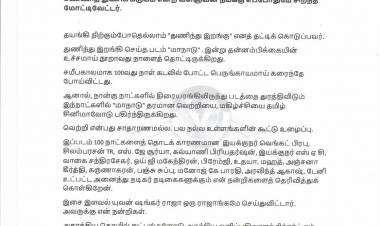 எண்ணித் துணிக கருமம் என்ற வள்ளுவன் நமக்கு எப்போதுமே சிறந்த மோட்டிவேட்டர். 