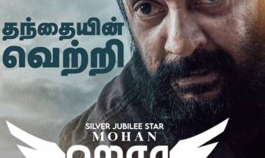 உலகெங்கும் வசூல் வேட்டையில் மோகன் நடிப்பில் விஜய் ஸ்ரீ ஜி இயக்கியுள்ள 'ஹரா' திரைப்படம்