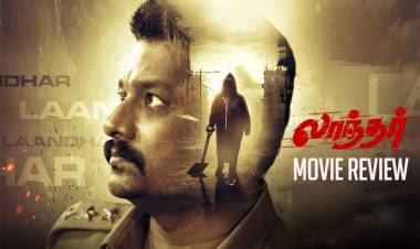 ’லாந்தர் விமர்சனம் - விமர்சிப்பவர் சென்னை பத்திரிக்கா சிவாஜி