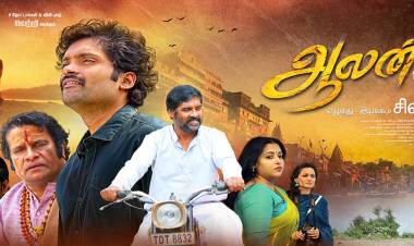 ’ஆலன்’ பட விமர்சனம் - விமர்சிப்பவர் சென்னை பத்திரிகா சிவாஜி