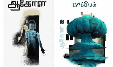 ஆகோள் மூன்றாம் பாகம் 2026ஆம் ஆண்டு வெளியாகும்