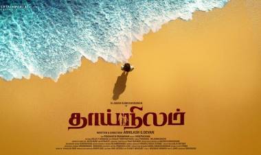 "‘தாய்நிலம்’ படத்தில் இடம்பெற்ற ‘ஆகாயம் மேலே’ பாடலுக்காக தமிழக அரசின் சிறந்த பாடலாசிரியர்  விருதுபெற்ற கவிஞர் தாமரை"