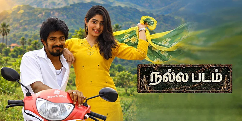 ’நல்ல படம்’ பட விமர்சனம் - விமர்சிப்பவர் சென்னை பத்திரிகா சிவாஜி