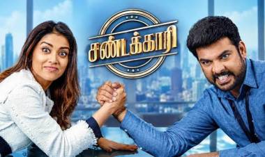  ‘சண்டக்காரி’ பட விமர்சனம் - விமர்சிப்பவர் சென்னை பத்திரிகா சிவாஜி