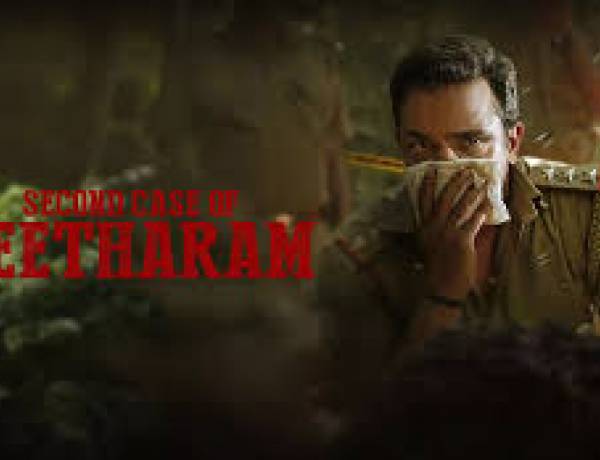 ’செகண்ட் கேஸ் ஆஃப் சீதாராம்’ பட விமர்சனம் - விமர்சிப்பவர் சென்னை பத்திரிகா சிவாஜி