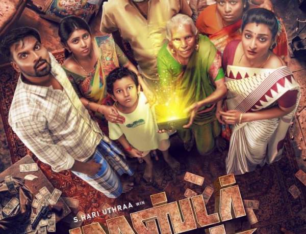 வரவேற்பைக் குவிக்கும் ‘மாஸ்டர் பிளான்’ ஃபர்ஸ்ட் லுக் !!