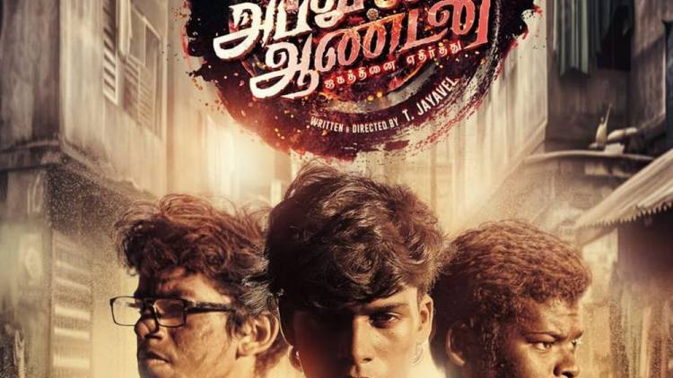 ‘ராம் அப்துல்லா ஆண்டனி’ பட விமர்சனம் - விமர்சிப்பவர் சென்னை பத்திரிகா சிவாஜி