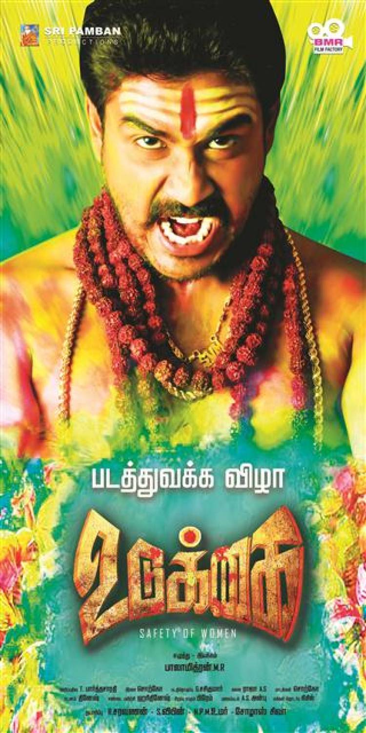 "Udukkai" Movie Posters