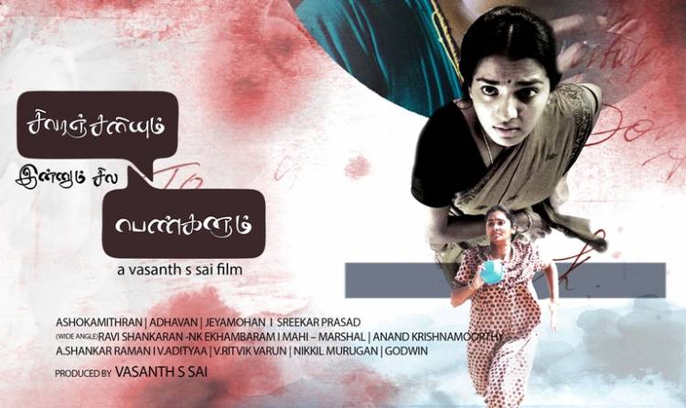 Sivaranjani and Two Other Women Official Selection at AIFF ATLANTA INDIAN FILM FESTIVAL