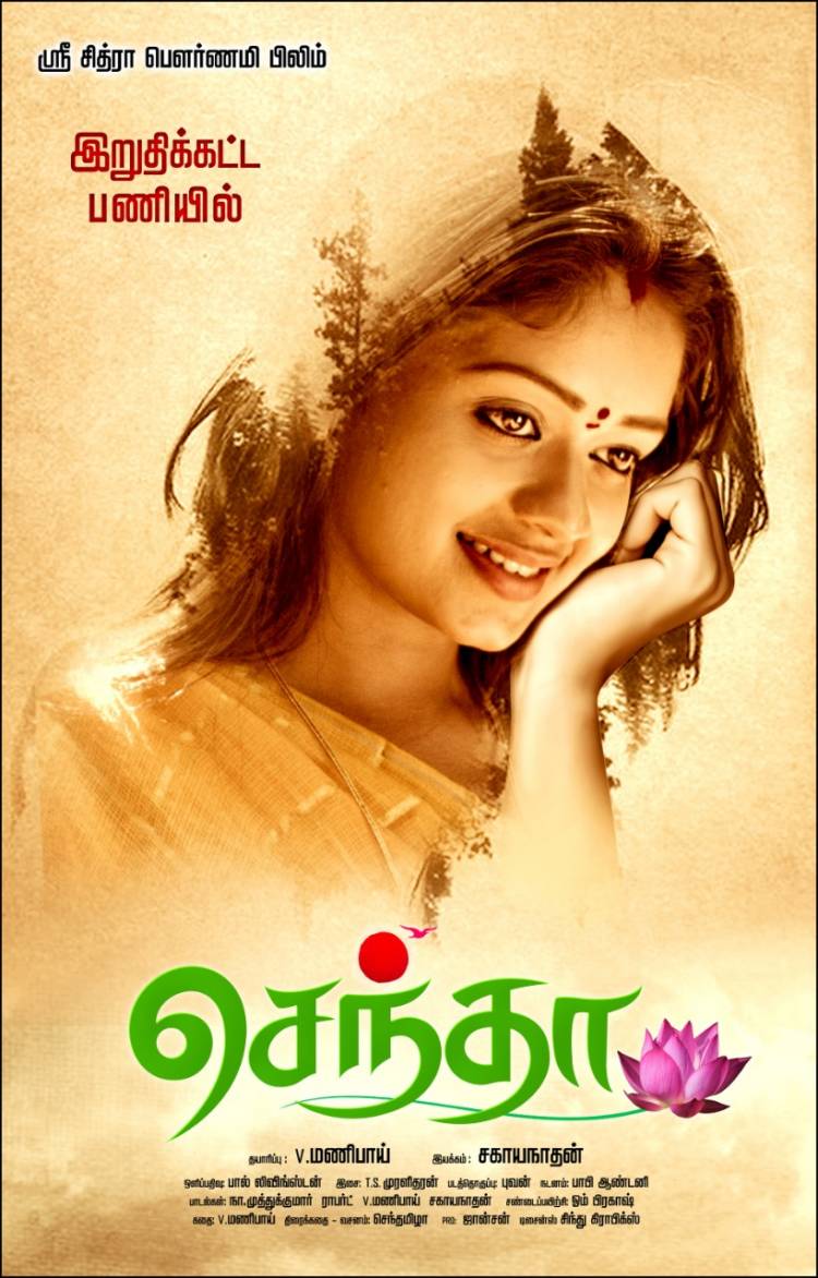 Here’s the beautiful first look of Sentha 