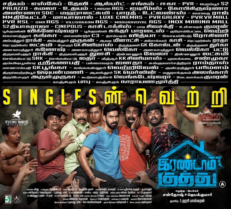 #IrandamKuththu SINGLESன் வெற்றி. Running successfully in theatres near by you.