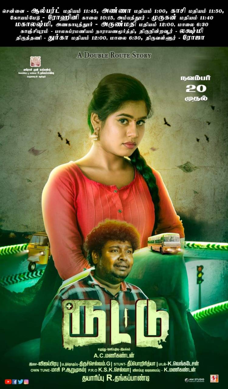 Routtu - Movie Official Trailer 'ரூட்டு' இன்று முதல்  - Posters