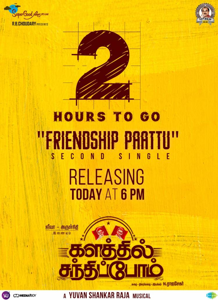 Two hrs to go for KALATHILSANDHIPPOM second single track #FriendshipPaattu will be launched by @actor_jayamravi tomorrow @ 6 PM .