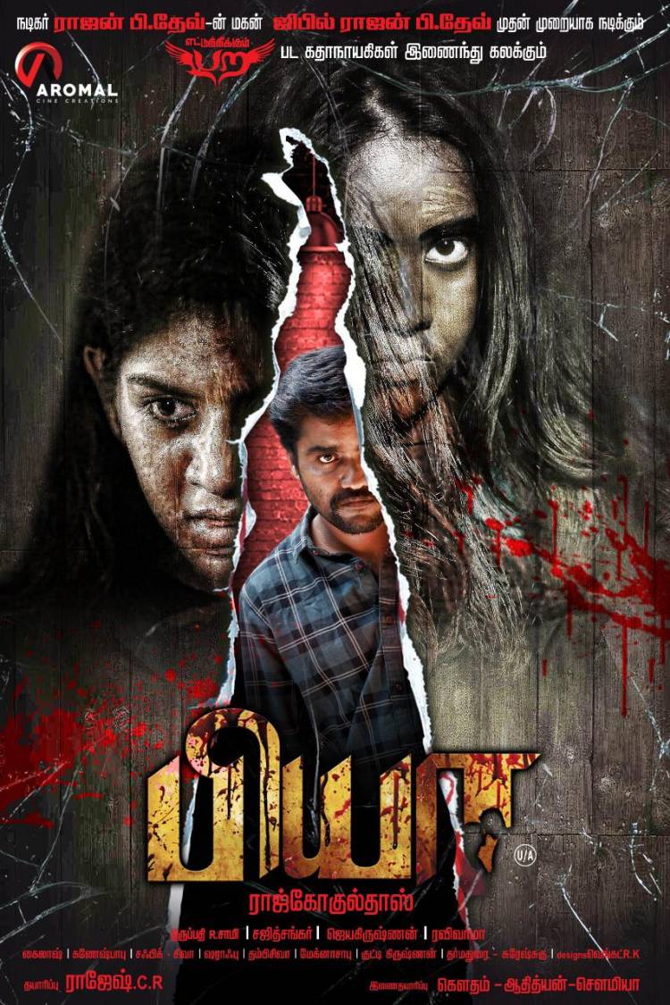 #BiyaTheMovieTrailer Psychological Horror Thriller Movie is here