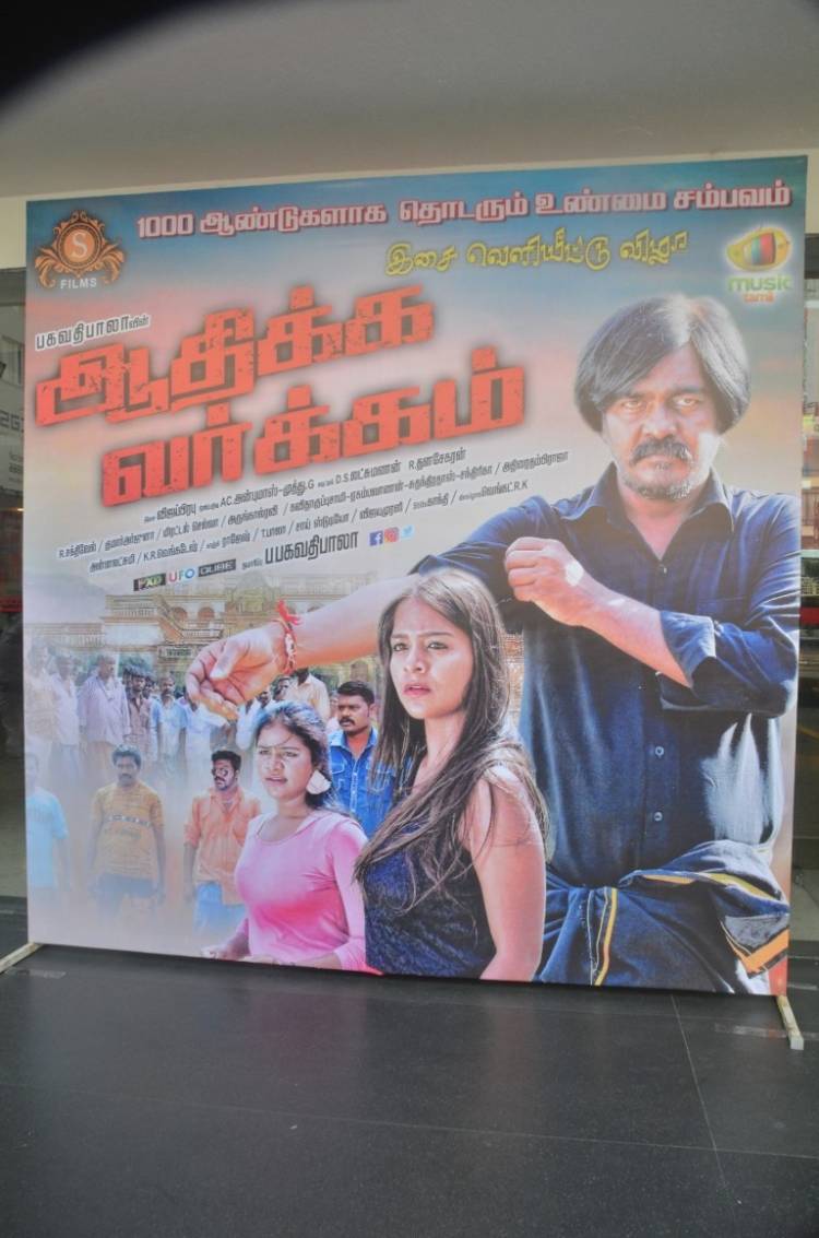காதலை எதிர்க்கும் மற்றுமொரு படம் தான் " ஆதிக்க வர்க்கம் " பகவதி பாலாவின் பத்தாவது படம்