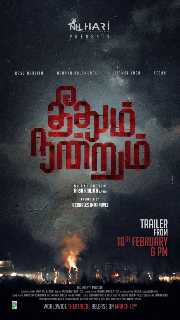 #TheethumNandrum trailer to be out on 18th February at 6 PM. 