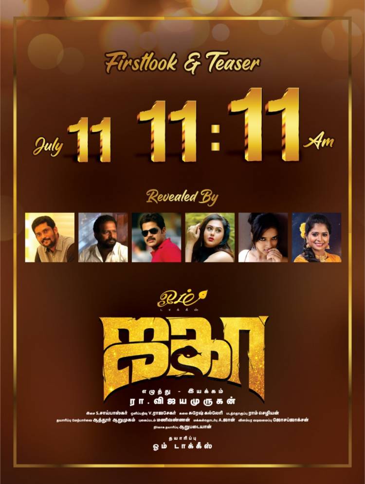 Thanks for your waiting!!! FIRSTLOOK & TEASER of #JAGA wl b released by @shaamactor @sureshkamatchi @ponramVVS @namitaofficial @ivasuuu @ActorMadhumitha on JULY11th 11:11AM