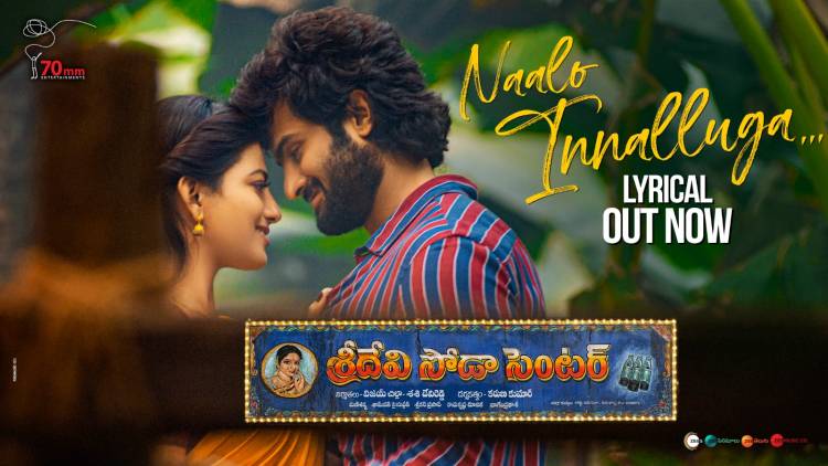 The melody of the year #Naaloinnalluga from #SrideviSodaCenter is yours