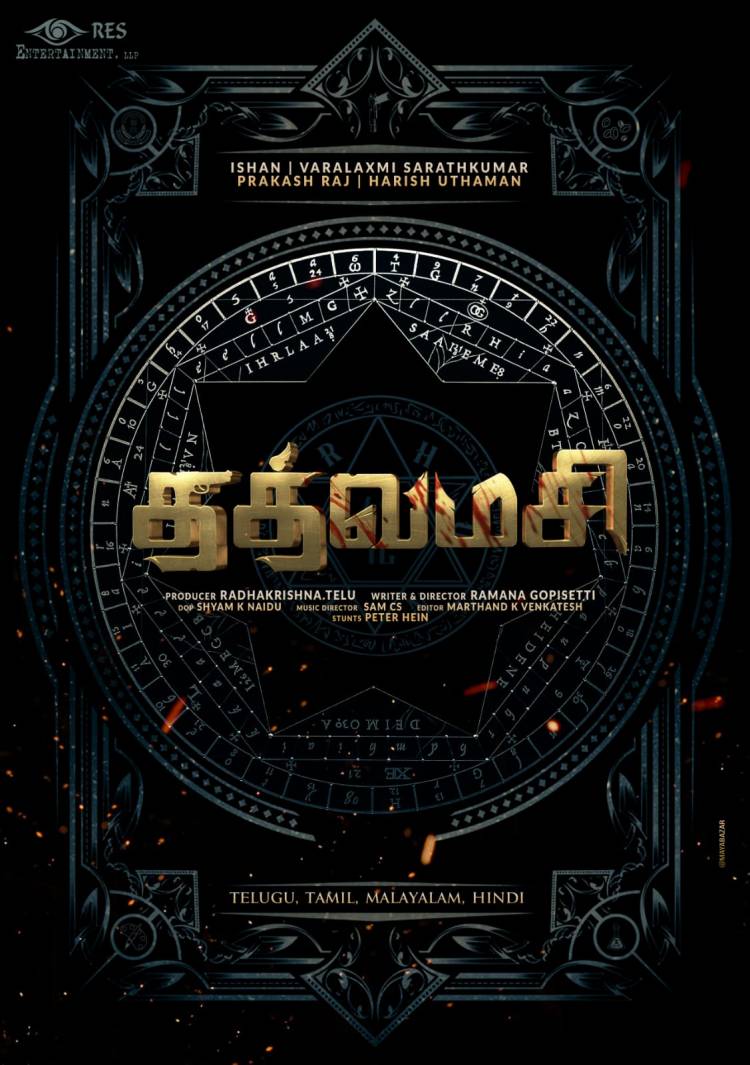 Title&Motion poster of #Tatvamasi A high intense action thriller in Tamil,Telugu,Malayalam&Hindi Staring @yoursishan @varusarath5 @prakashraaj @harishuthaman