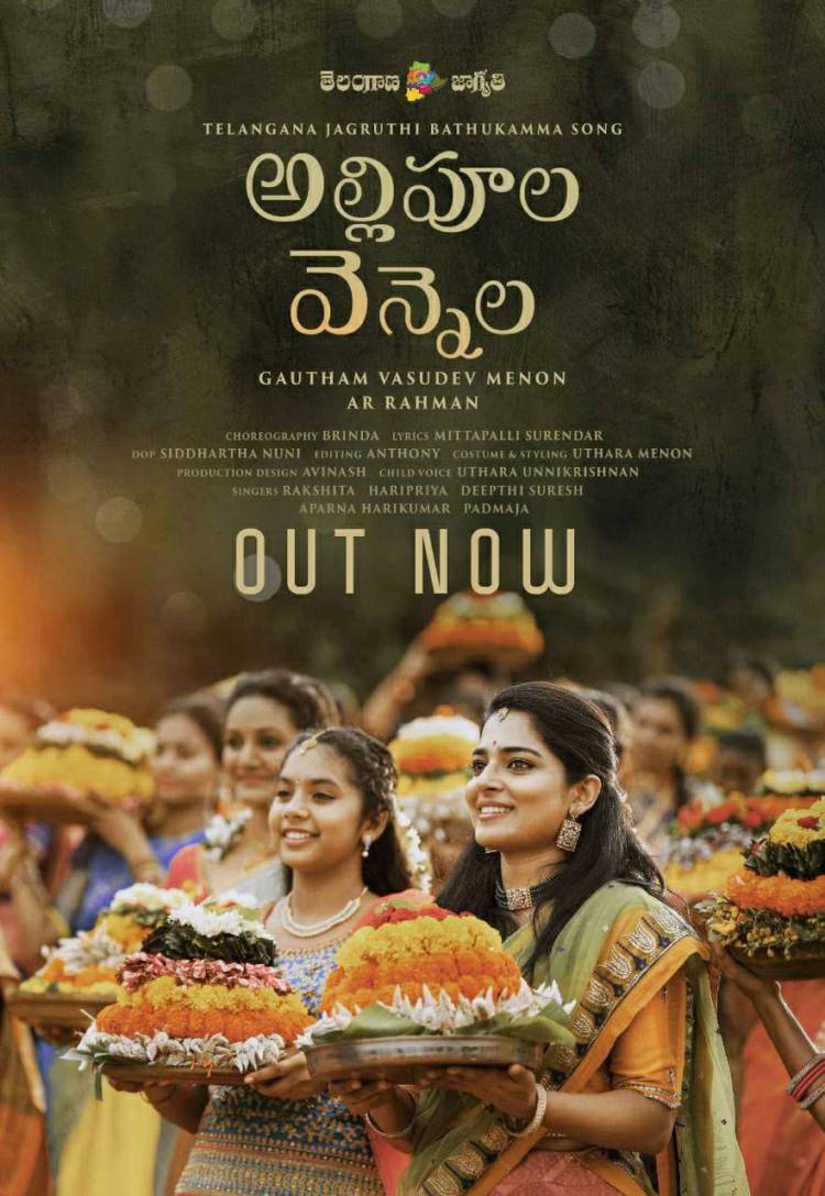 Watch the beauty of the festival #bathukamma with the song #AllipoolaVennela Out now on @OndragaEnt YT channel 