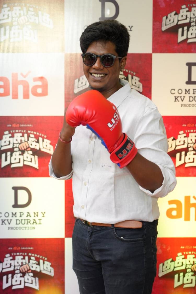 ஆஹா ஒரிஜினல் படைப்பு ‘குத்துக்கு பத்து’ திரையுலகத்தினருக்காக பிரத்யேக திரையிடல்