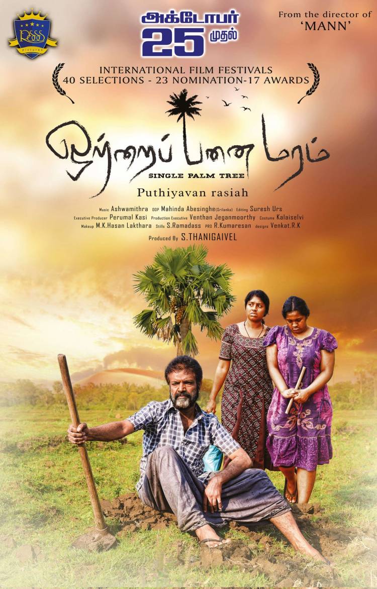 ‘ஒற்றைப் பனை மரம்’ பட விமர்சனம் - விமர்சிப்பவர் சென்னை பத்திரிகா சிவாஜி