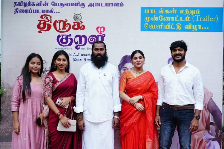 திருக்குறள் திரைப்பட டிரெய்லர் மற்றும் இசை வெளியீட்டு விழா !! 