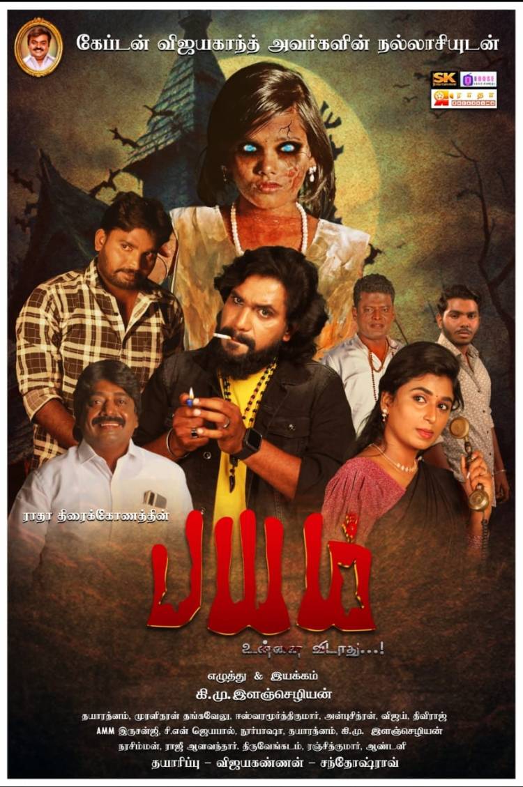 பயம் உன்னை விடாது..! திரைப்படத்தின் பர்ஸ்ட் லுக் போஸ்டர் வெளியீடு.