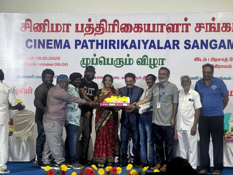திரையுலக வி.ஐ.பிகள் , மூத்த பத்திரிகையாளர்கள் புடை சூழ., தீபாவளி கொண்டாட்டமாக நடைபெற்ற 71 ஆண்டு பாரம்பரியம் மிக்க 'சினிமா பத்திரிகையாளர்  சங்கத்'தின் முப்பெரும் விழா !!!