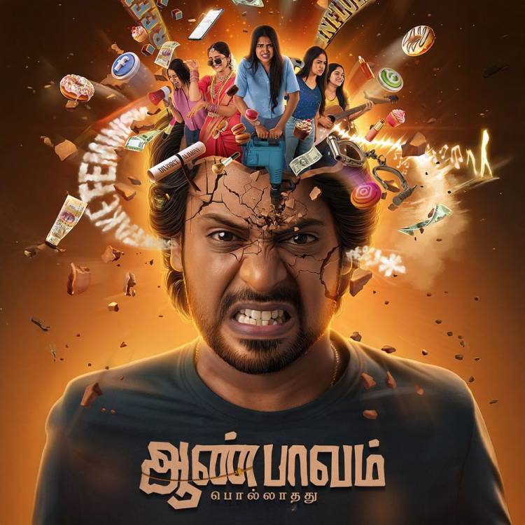 ’ஆண் பாவம் பொல்லாதது’ பட விமர்சனம் - விமர்சிப்பவர் சென்னை பத்திரிகா சிவாஜி