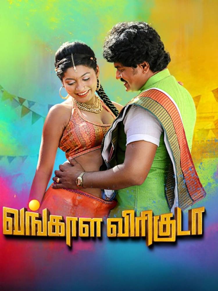 ’வங்காள விரிகுடா’ பட விமர்சனம்