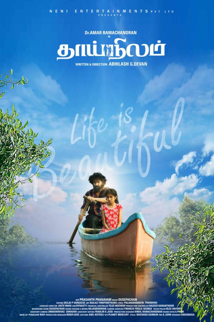 ‘தாய்நிலம்’ படத்தில் இடம்பெற்ற ‘ஆகாயம் மேலே’ பாடலுக்காக தமிழக அரசின் சிறந்த பாடலாசிரியர்  விருதுபெற்ற கவிஞர் தாமரை