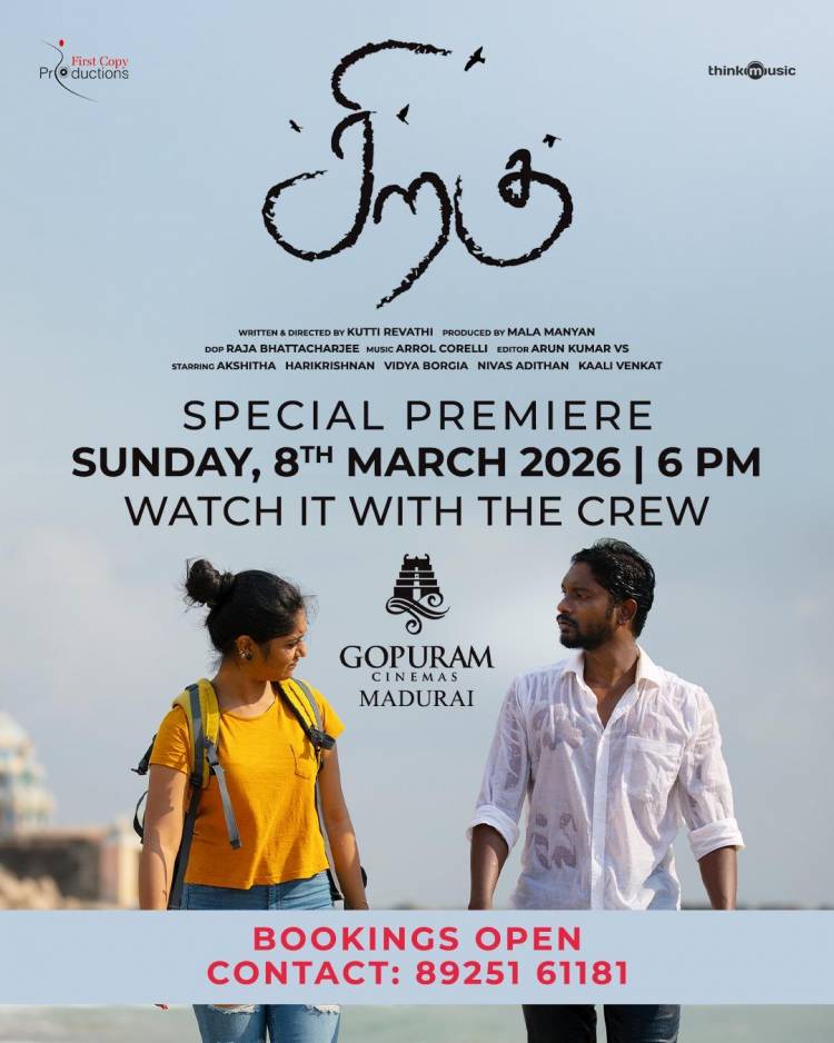 மாலா மணியன் தயாரிப்பில் குட்டி ரேவதி இயக்கத்தில் உருவாகியுள்ள ‘சிறகு’ ; உலக மகளிர் தினத்தில் சிறப்பு காட்சி திரையிடல்