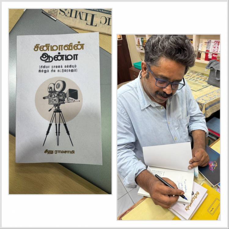 முதலமைச்சர் விஜய் அவர்களுக்கு இயக்குநர் சீனு ராமசாமியின் கோரிக்கை!