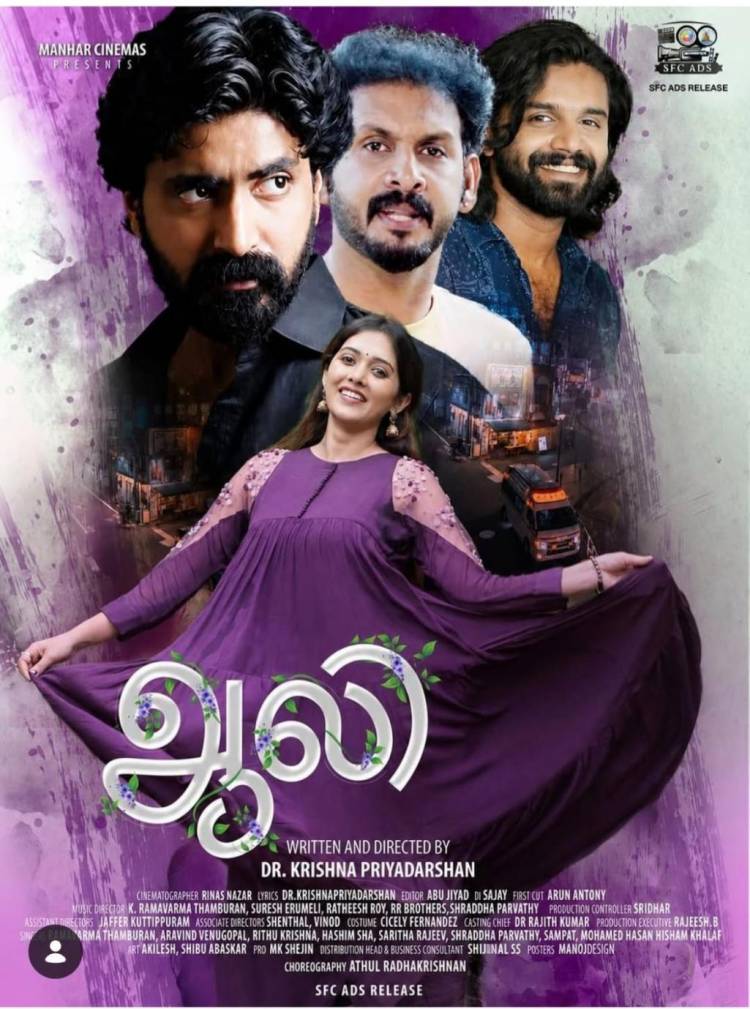 ஆகஸ்ட் 14ஆம் தேதி ஆலி  புதியவர்களின் கூட்டணியில் 'ஆலி'   முற்றிலும் புது முகங்களின் ஆக்கிரமிப்பில் உருவாகி இருக்கும் திரைப்படம் 'ஆலி'..