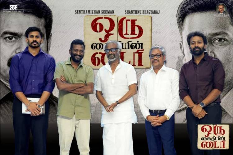 சாந்தனு பாக்யராஜ் - சீமான் இணைந்து நடிக்கும் “ஒரு கைதியின் டைரி” பட மோஷன் போஸ்டரை சூப்பர் ஸ்டார் ரஜினிகாந்த் வெளியிட்டார்!