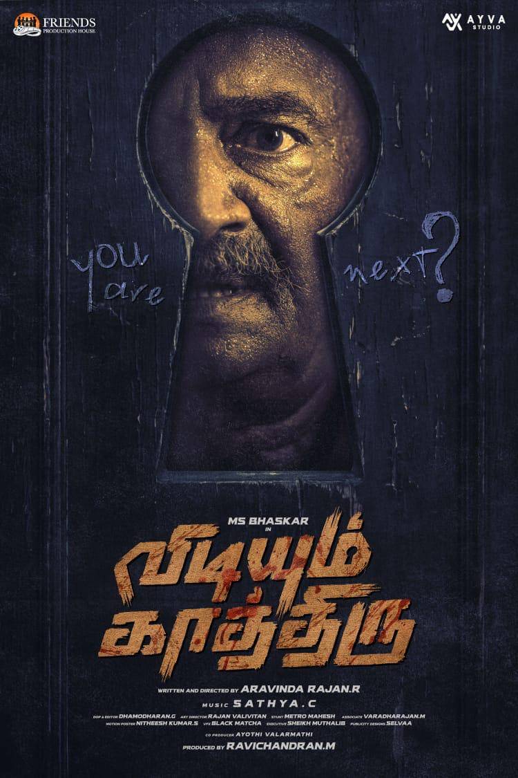 *எம். எஸ். பாஸ்கர் நடிப்பில் ‘விடியும் காத்திரு’… மிரட்டும் ஃபர்ஸ்ட் லுக் வெளியீடு!*